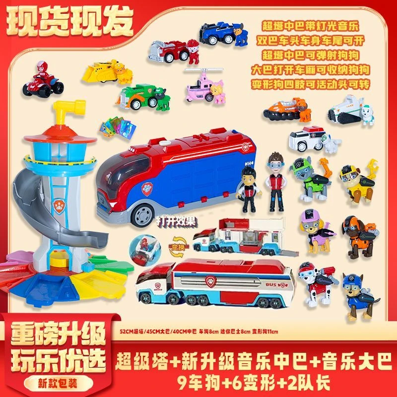 【A大全套餐】全款狗狗救援大集合惯性益智玩具音乐巴士男女孩玩具