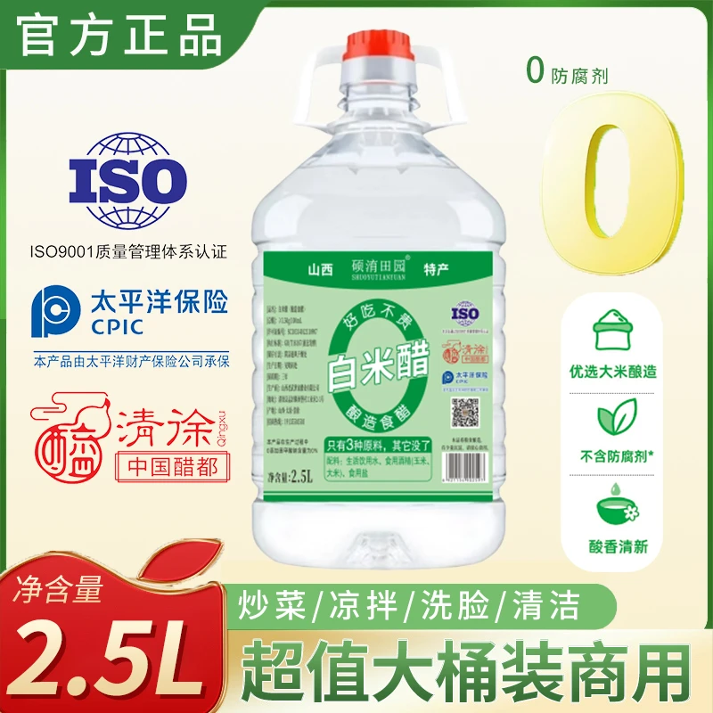 【工厂直发】0添加剂5斤白米醋山西纯粮酿造炒菜调味清洁