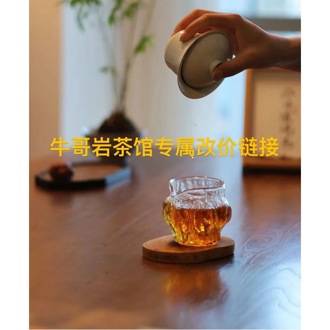 牛哥岩茶直播专属改价链接33
