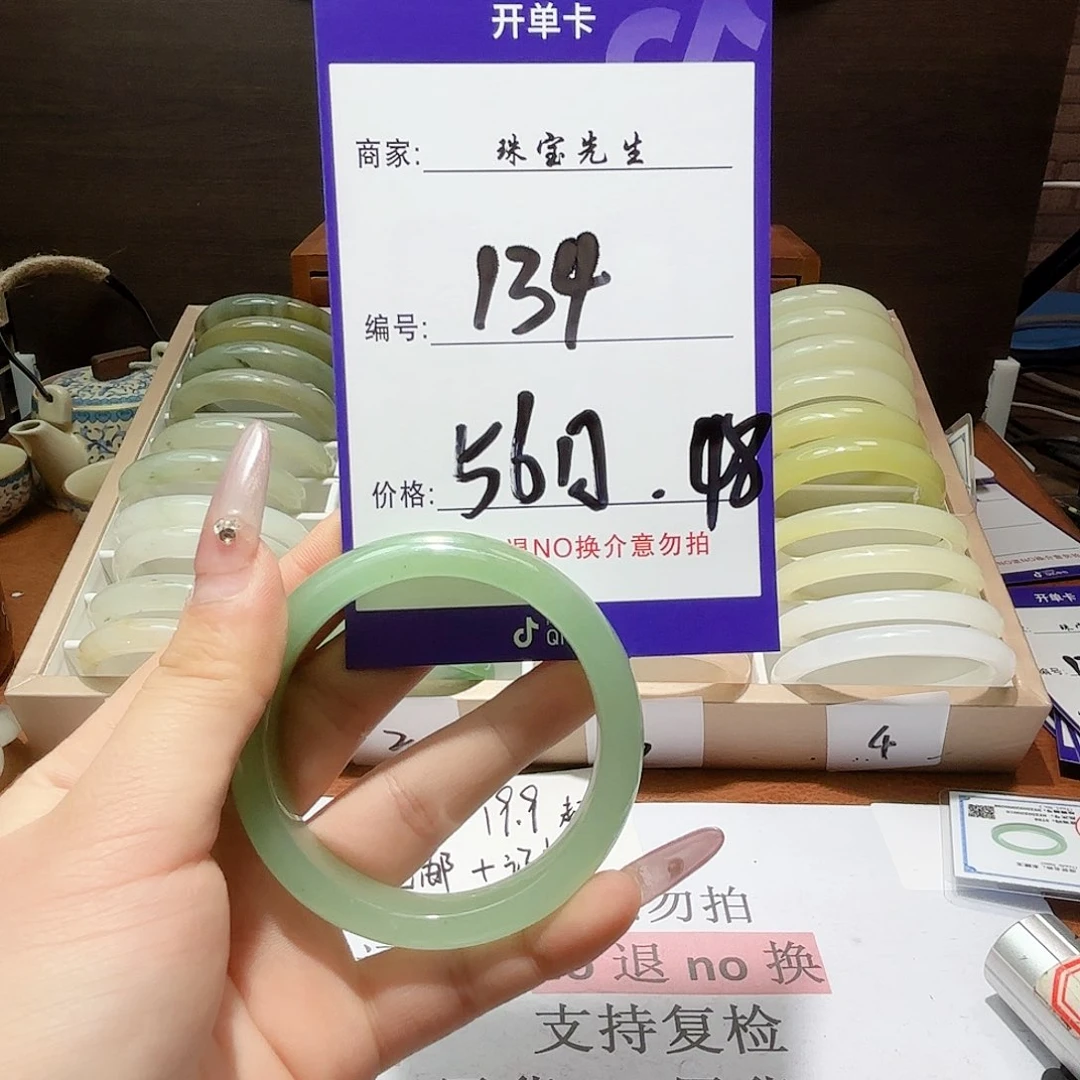 石英质玉手镯未镶嵌134