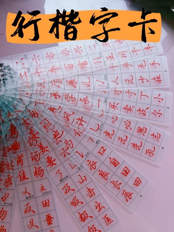 【叶子行楷字卡】笔画+偏旁+古诗+视频讲解送控笔结构电子字帖