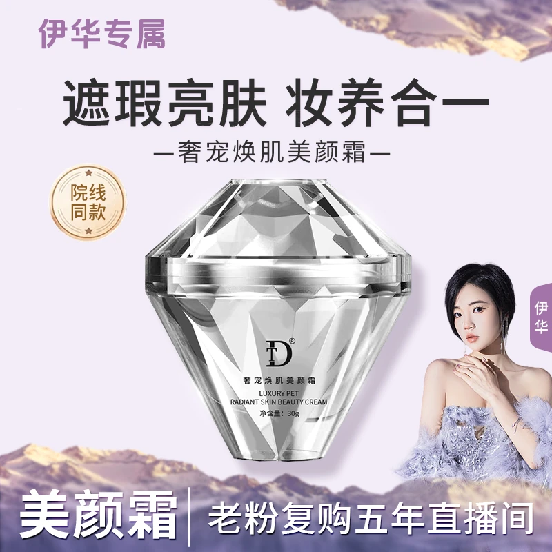 伊华同款DT奢宠焕肌美颜霜滋润紧致抗皱紧致舒缓保湿霜美颜素颜霜