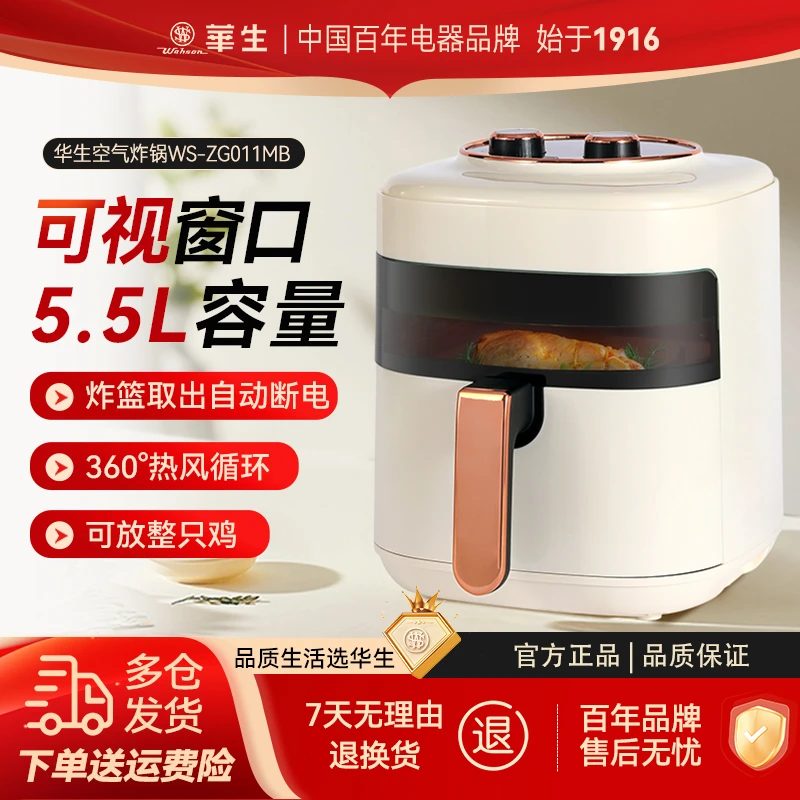 【华生】家用可视新款5.5升容量空气炸锅烤箱多功能一体机ZG011
