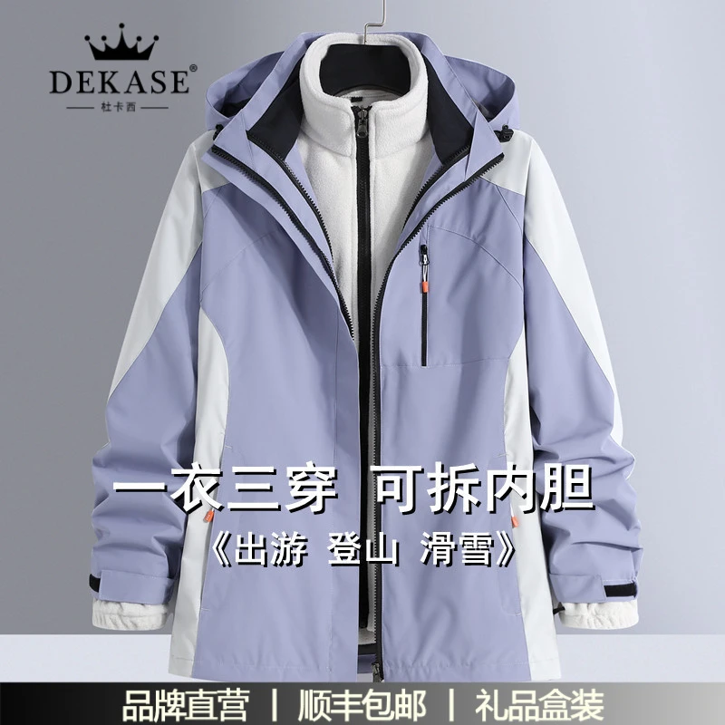 杜卡西户外冲锋衣男女滑雪服三合一可拆卸防水防风加绒加厚冬季潮