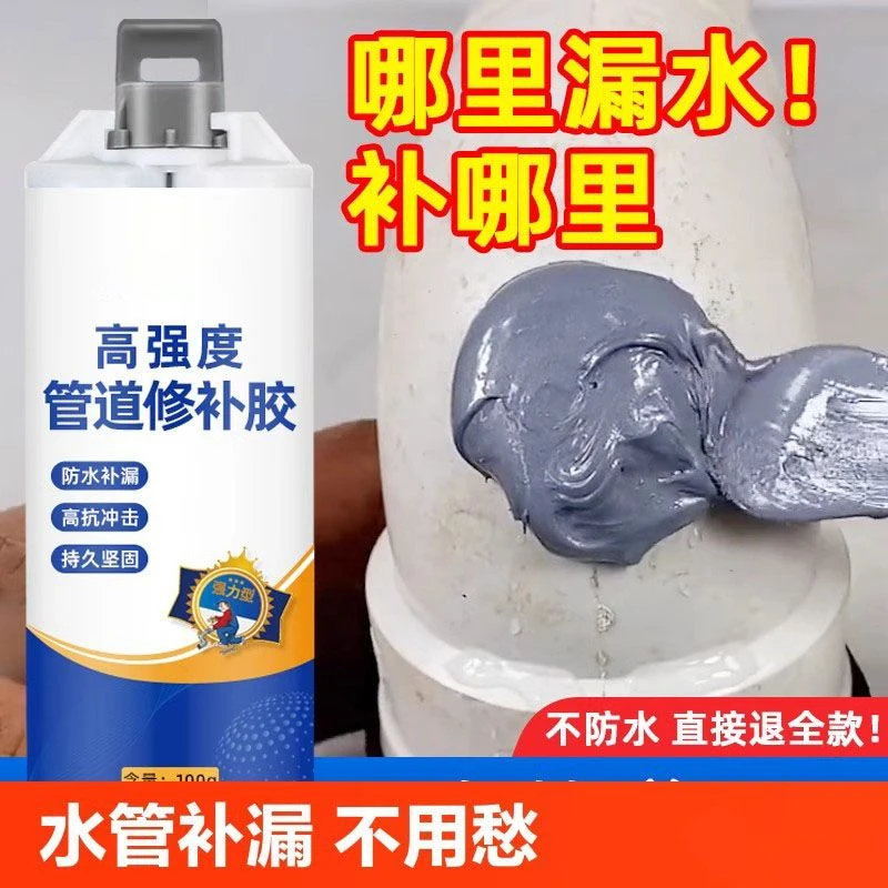 水管补漏胶防水塑钢泥pvc塑料下水管暖气片漏水堵漏胶修补耐高温