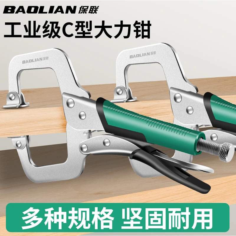 保联大力钳多功能大开口大力夹钳宽口木工固定大力钳子c型压力钳