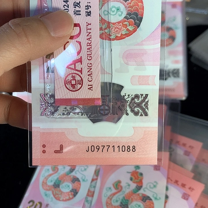 塑料蛇钞J097711088 裸币