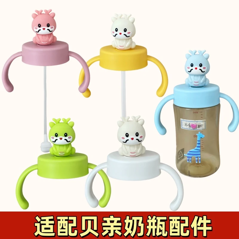 适配贝亲奶瓶水杯盖配件直饮吸管水杯头宝宝奶瓶变学饮水杯头配件