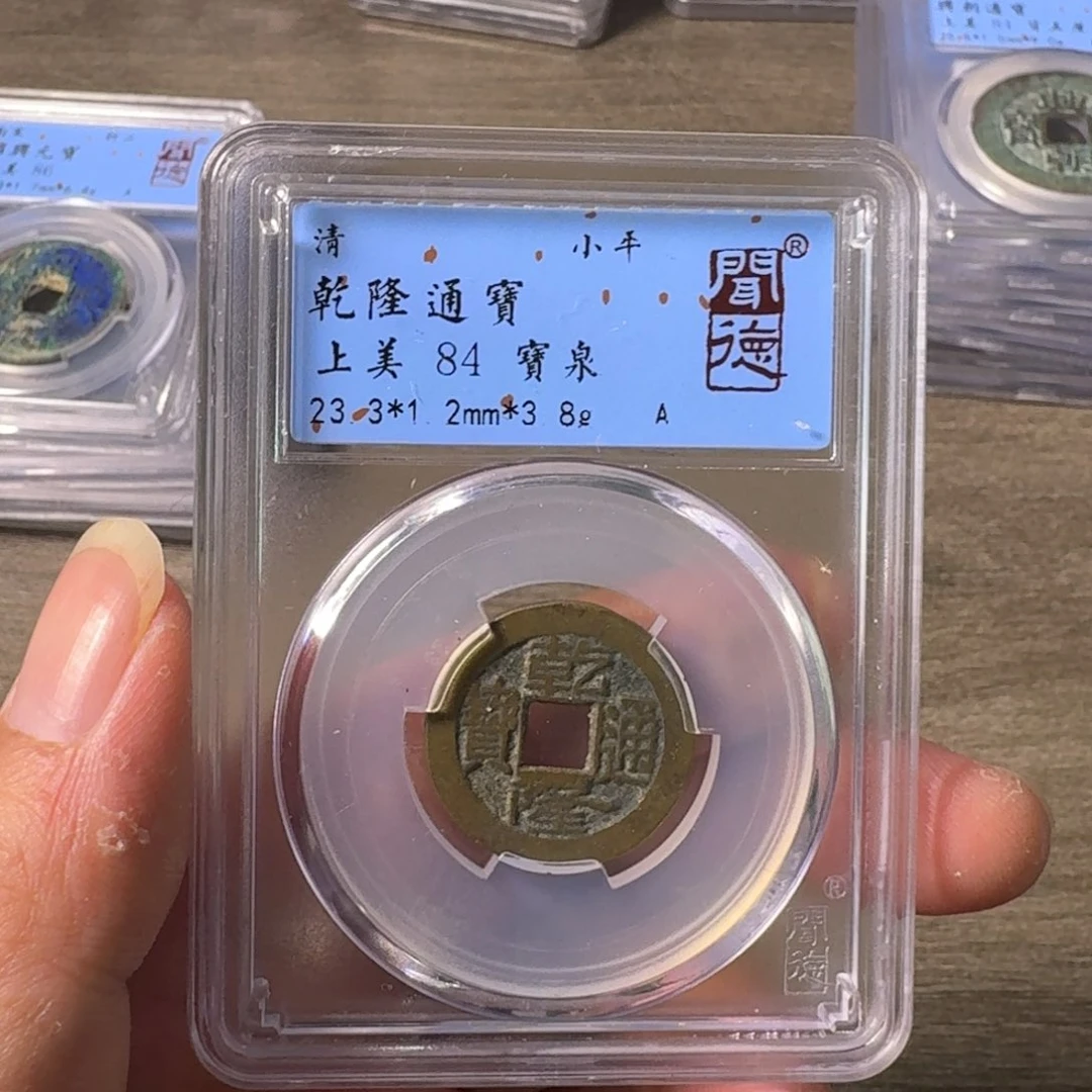 铜A闻博文化乾隆通宝