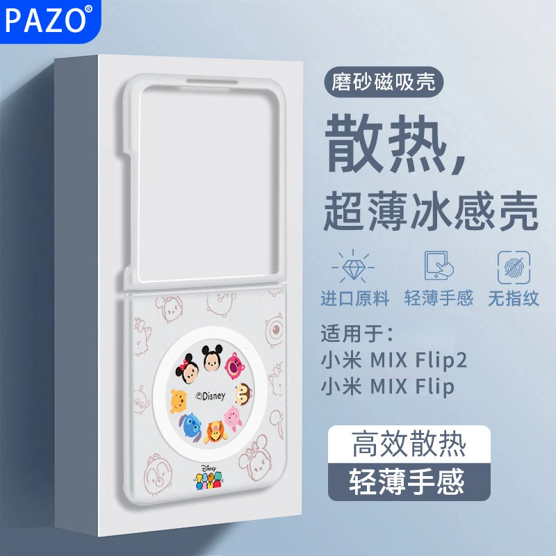 适用小米mixflip2手机壳冰感散热磁吸MIX Flip保护壳超薄磨砂卡通