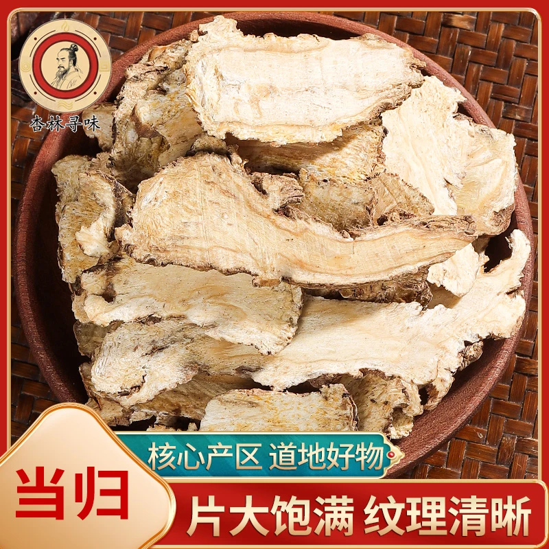 野生特级当归中药材正宗补气血正品泡水泡酒煲汤