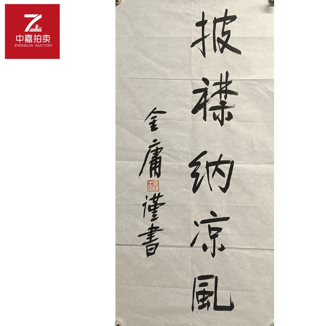 金庸书法软片披34x68