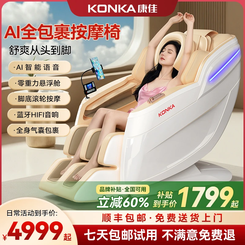康佳按摩椅家用蓝牙多功能颈椎全自动小型声控智能语音豪华舱