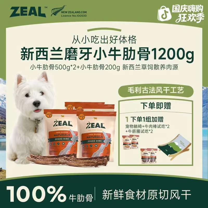 ZEAL【国庆嗨购节】进口风干牛肋骨套装健齿洁齿营养磨牙耐咬天然