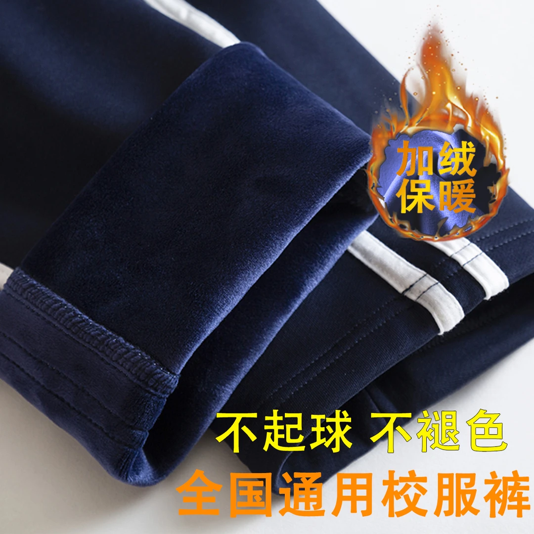 【95%纯棉加绒加厚】冬季一体绒初高中小学生校服裤全国通用宝宝绒