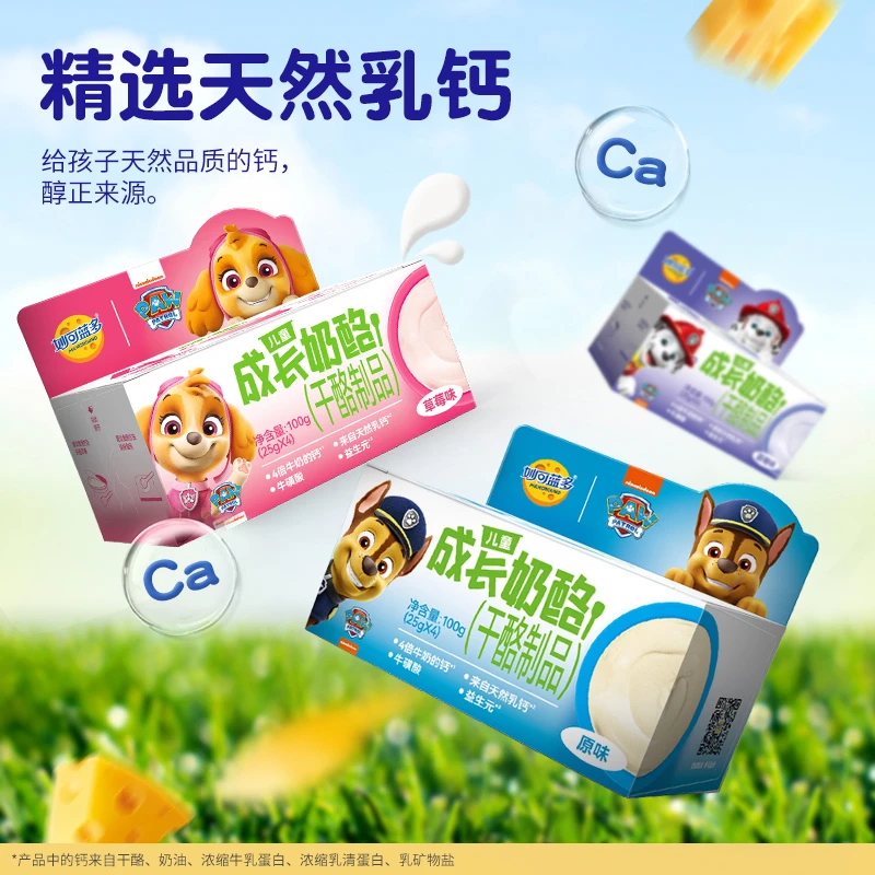 【商超同款】妙可蓝多汪汪队 儿童零食早餐涂抹成长奶酪杯-xm