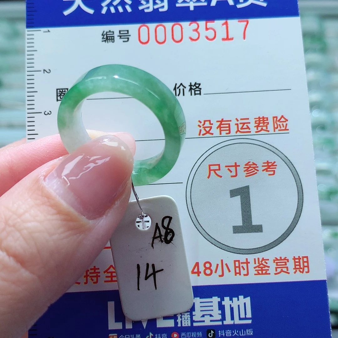 翡翠戒指未镶嵌戒指
