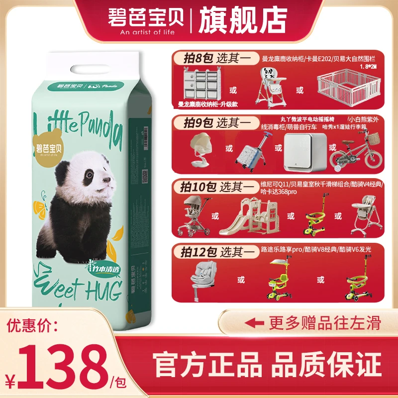 Beaba/碧芭宝贝胖达panda 婴幼儿纸尿裤超薄拉拉裤透气薄款可夜用