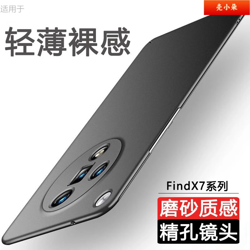 适用OPPOFind X7手机壳Pro新款超薄磨砂硬壳简约全包防摔保护套男
