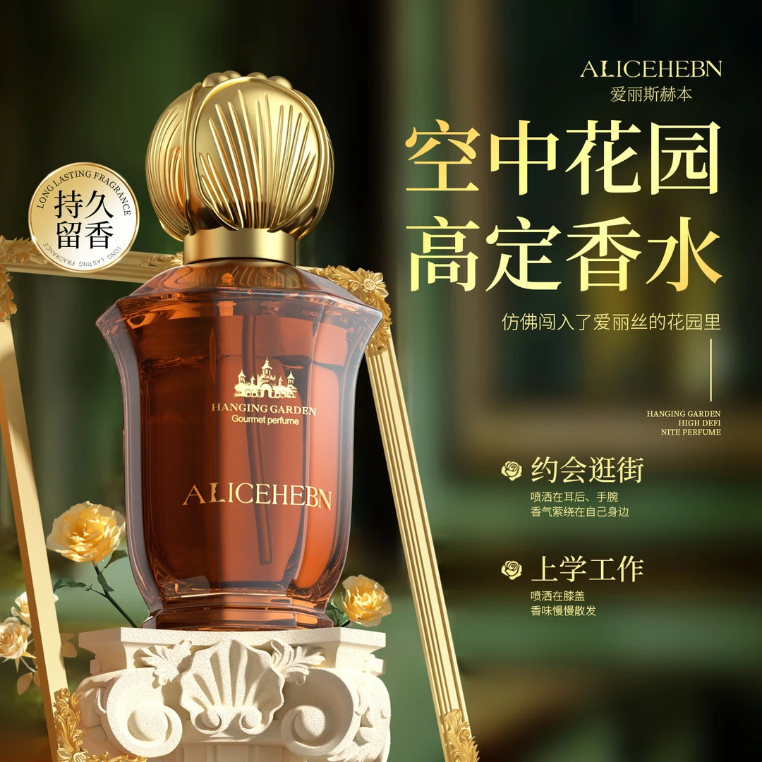 英国ALICEHEBN 爱丽斯赫本 空中花园高定香水持久淡香