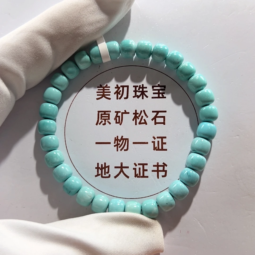 绿松石未镶嵌11 绿松石老型单圈放漏 卡6+