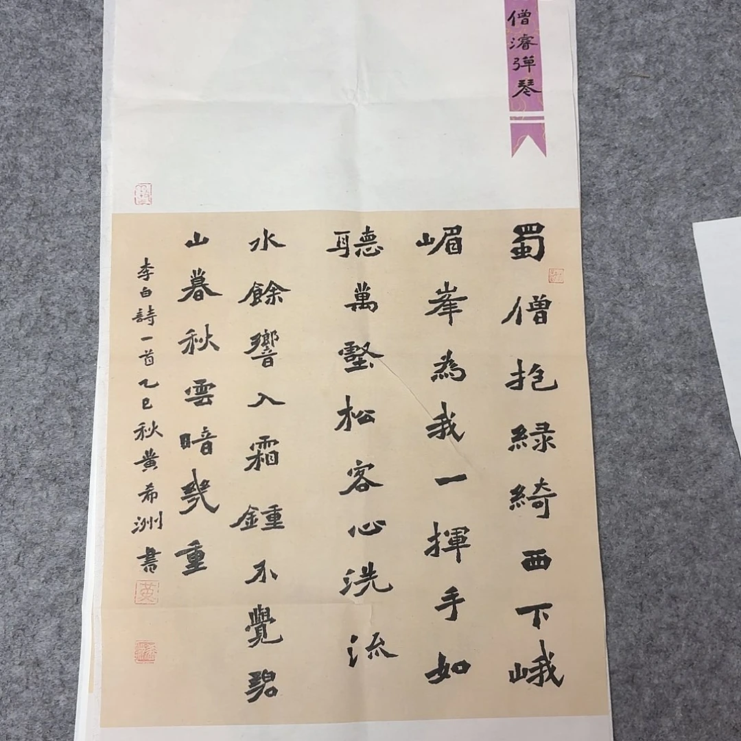 书法国展书家黄希洲69×34