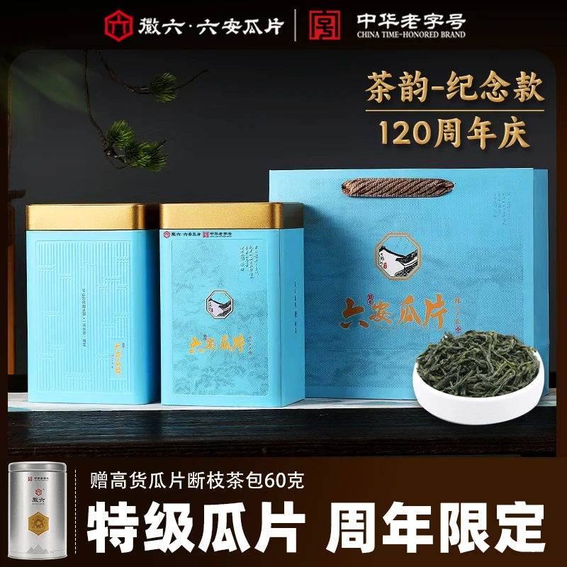 【茶韵】徽六安瓜片2025新茶夏季冷泡绿茶特级传统工艺罐高级茶叶