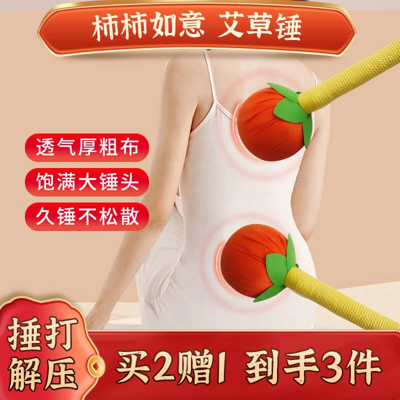 买二送一玺宁长柄艾草按摩锤拍打穴位疏通经络敲背捶肩草本敲打锤