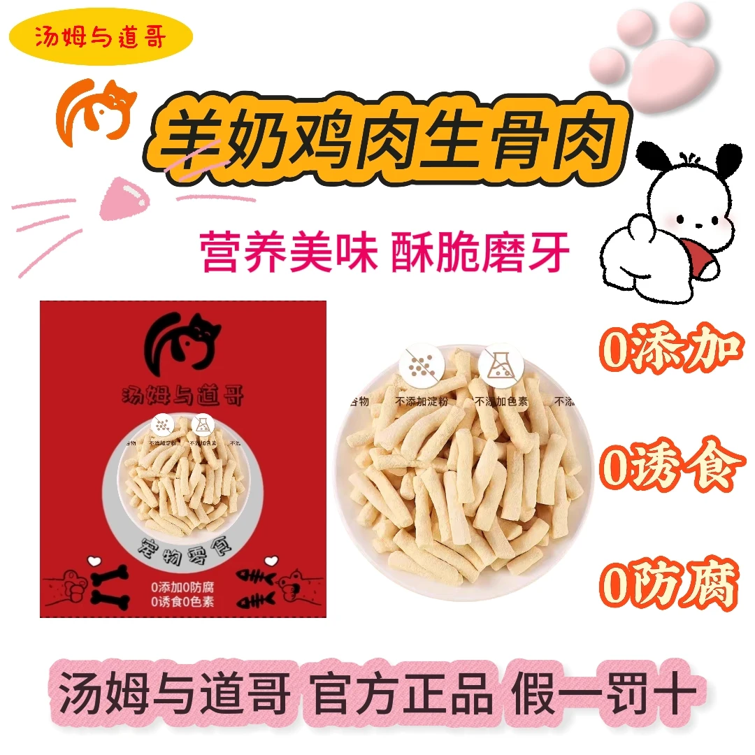 【鸡肉羊奶棒初衷】汤姆与道哥冻干猫咪狗狗通用零食训犬鸭肉