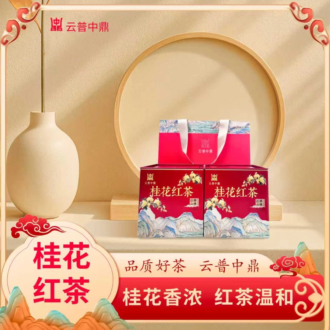 桂花红茶 桂花香浓郁 红茶甜润 香浓 茶足 温和