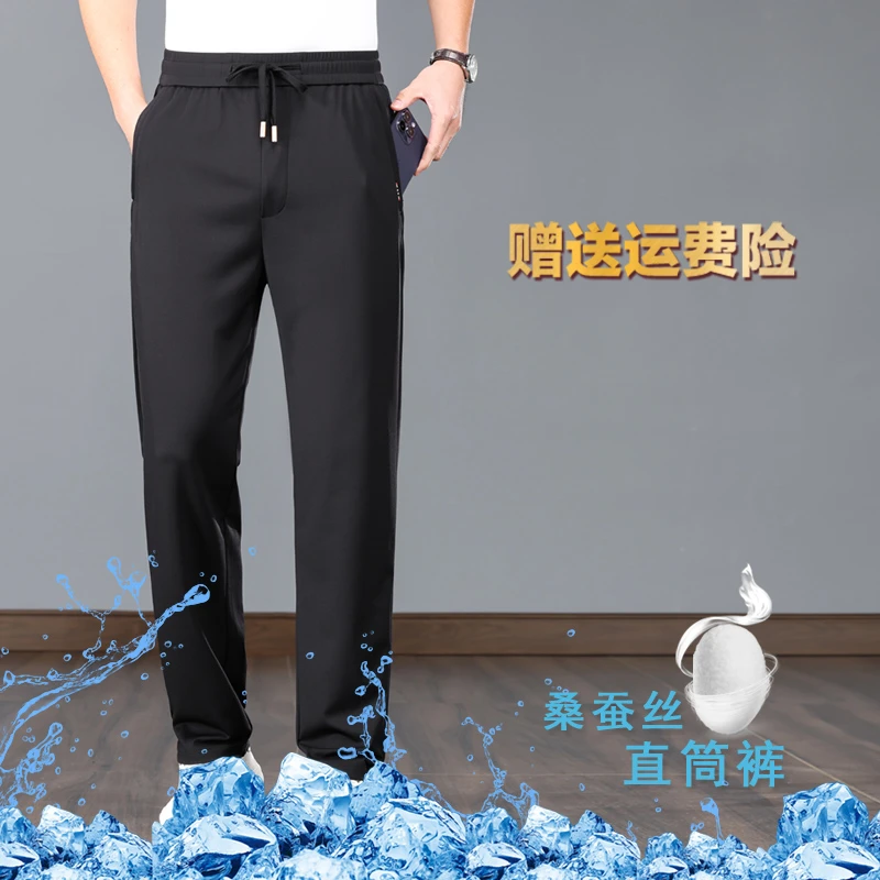男士夏季桑蚕丝休闲裤直筒宽松冰丝莫代尔运动裤弹力透气垂感裤子