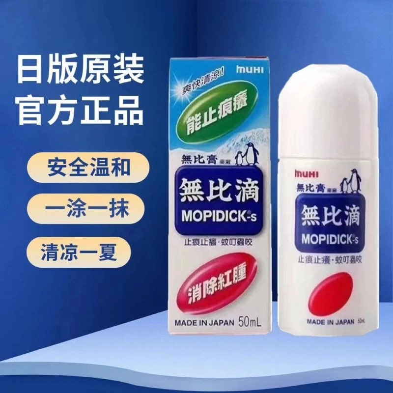 【官方正品】无比滴驱蚊液夏季止痒专用清凉爽肤成人儿童温和通用