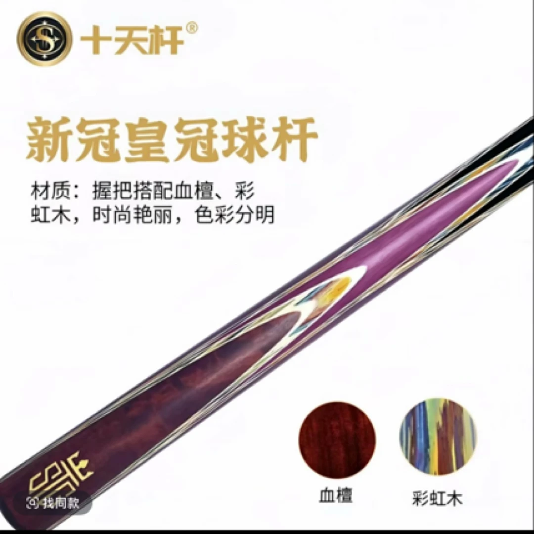 十天杆 【四季生花系列】新款皇冠球杆采用血檀 彩虹木 天然乌木