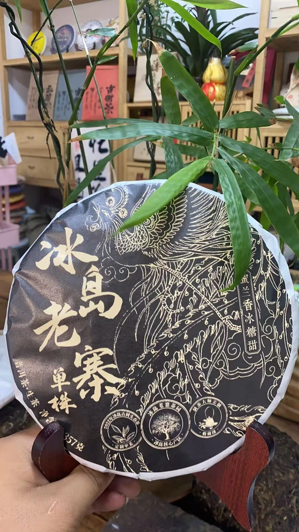 珍藏品--冰岛老寨单株357克普洱生茶