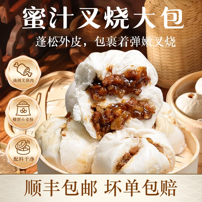 极熊鲜生 蜜汁叉烧包 优质小麦粉配 新鲜里脊肉 营养家庭早餐包子