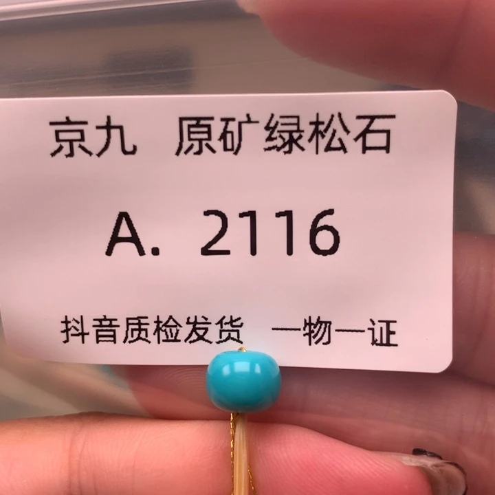 未镶嵌绿松石珠宝奇石8.1✖️6.3