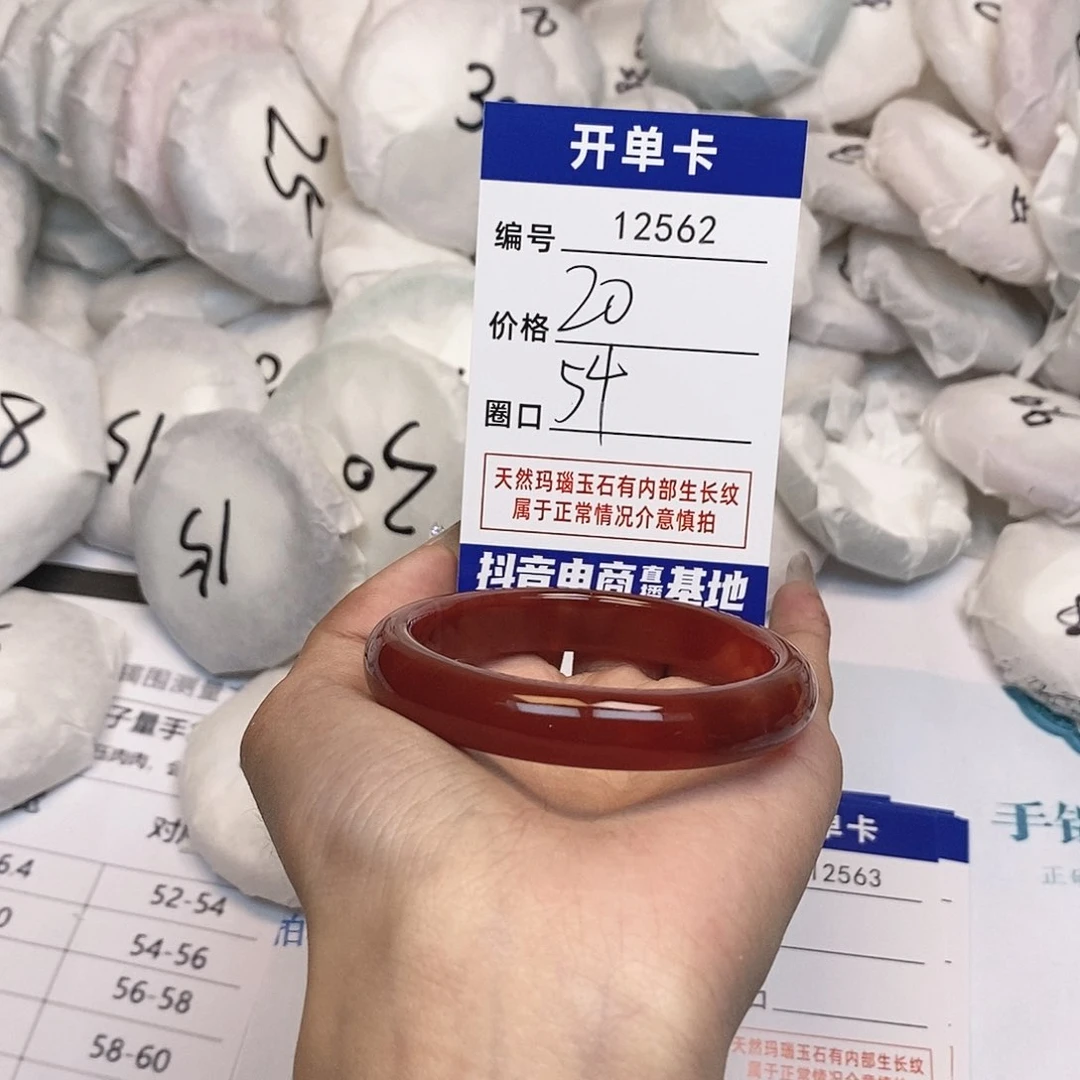 玛瑙/玉髓手镯未镶嵌562