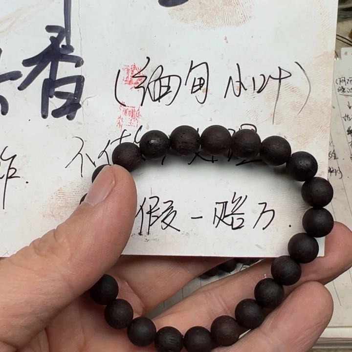 降真香手串/手链08圆珠紫红油