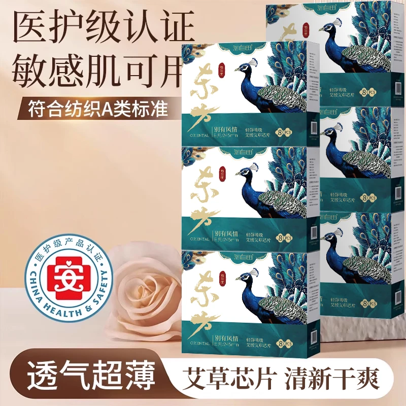 东方国潮官方正品艾草卫生巾日用夜用组合姨妈巾独立包装透气