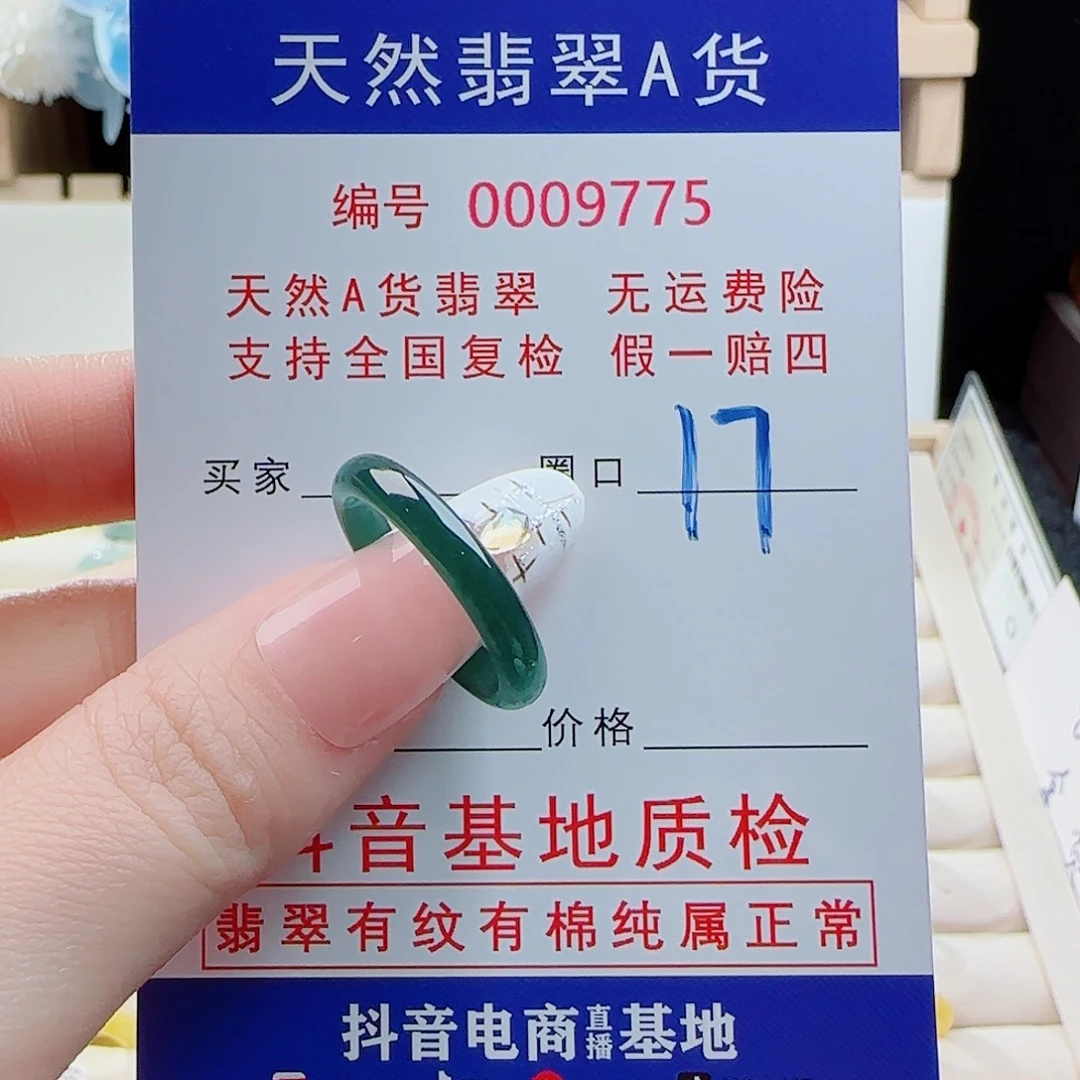 翡翠未镶嵌戒指戒指