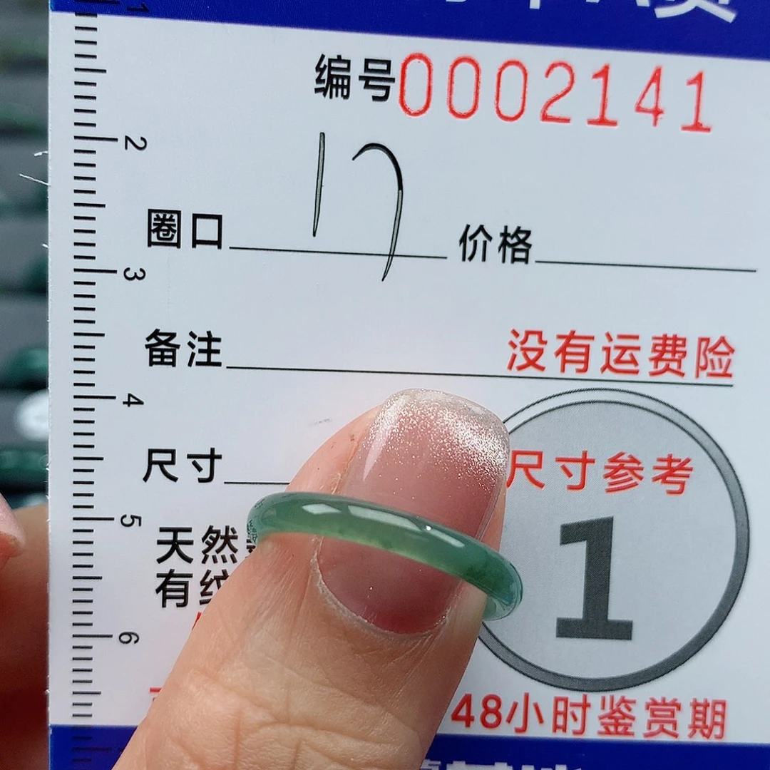 翡翠戒指未镶嵌天然