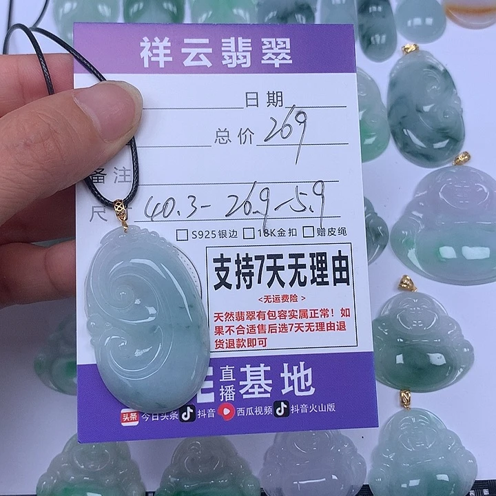翡翠未镶嵌颈饰天
