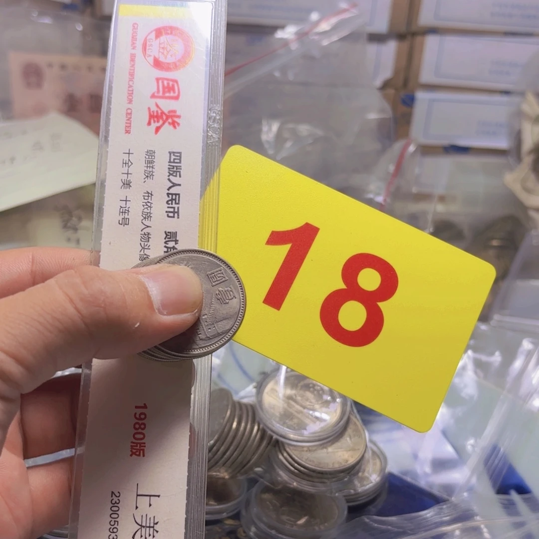 A***T退市纸币硬币品相如图