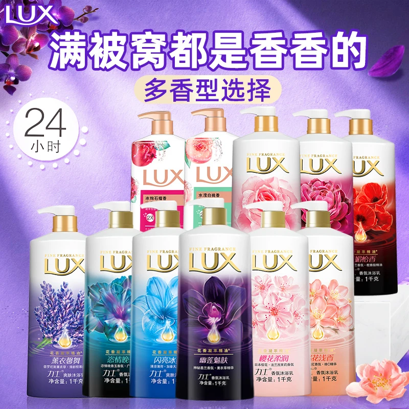 力士香氛沐浴露乳男女士通用持久留香清洁洗澡大容量正品家庭装