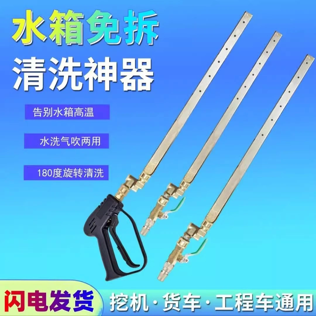 免拆水箱水气两用清洗杆挖机货车汽车散热器翅片水凝器清洁工具