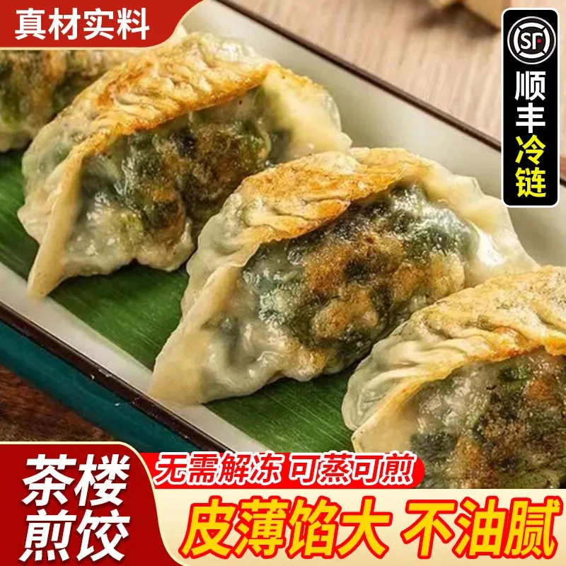 顺丰冷链粤味婆广式韭菜大煎饺子玉米水饺锅贴早餐半成品茶楼同款
