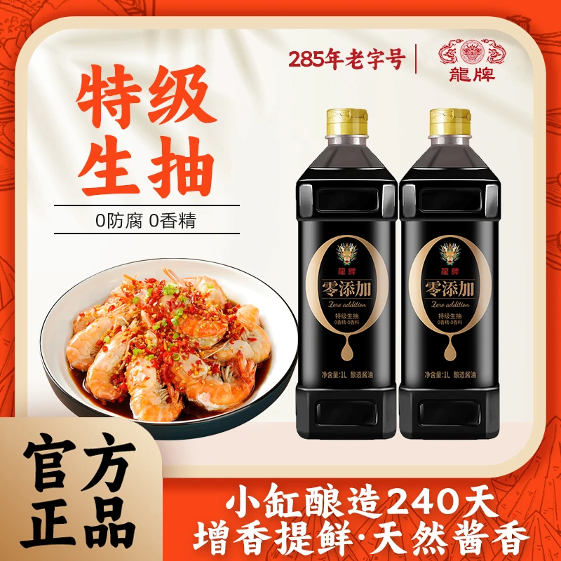 龙牌特级生抽1000ml*2瓶装古法传统酿造风味厨房调味料家用酱油