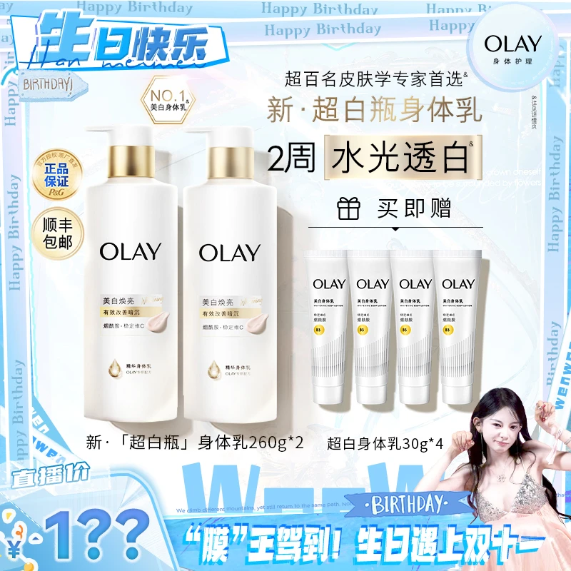 【不预约抢不到】10月12日上午10点OLAY超白身体乳持证美白保湿正品