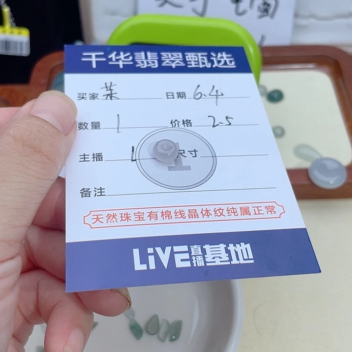 翡翠散珠?*翡翠。