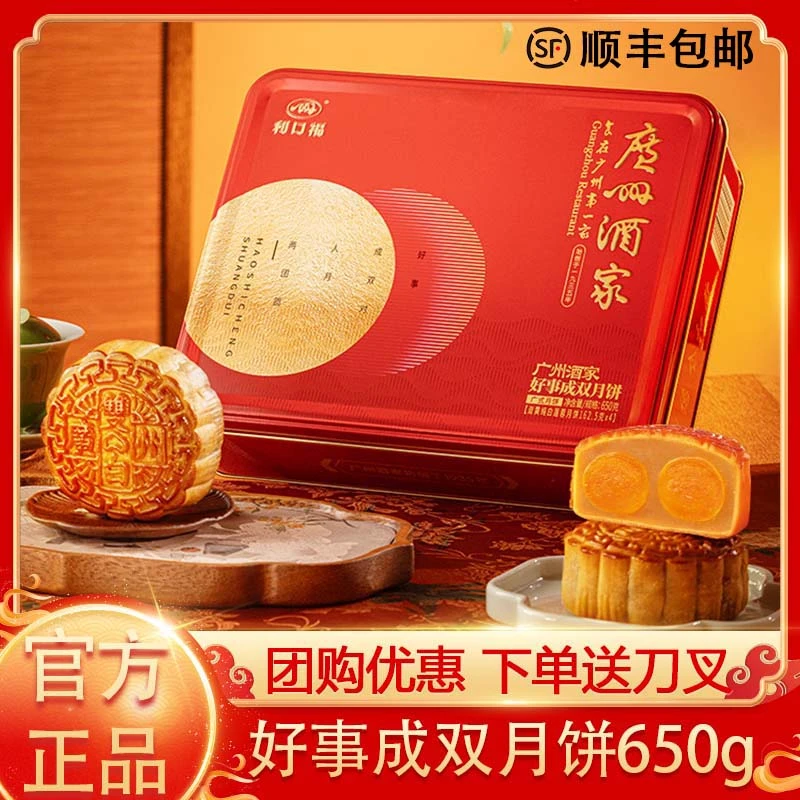 广州酒家正宗好事成双月饼传统广式双黄纯白莲蓉月饼中秋送礼
